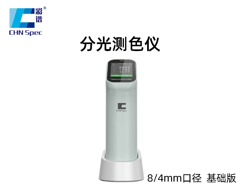 【新品】CS-412經濟版分光色差儀（雙口徑）