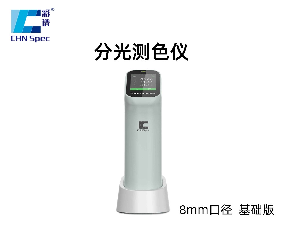 【新品】CS-410經濟版分光色差儀（8mm口徑）