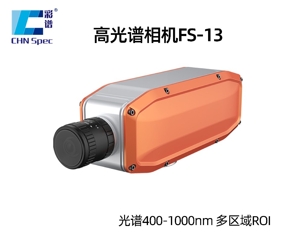 高光譜相機FIGSPEC FS-13